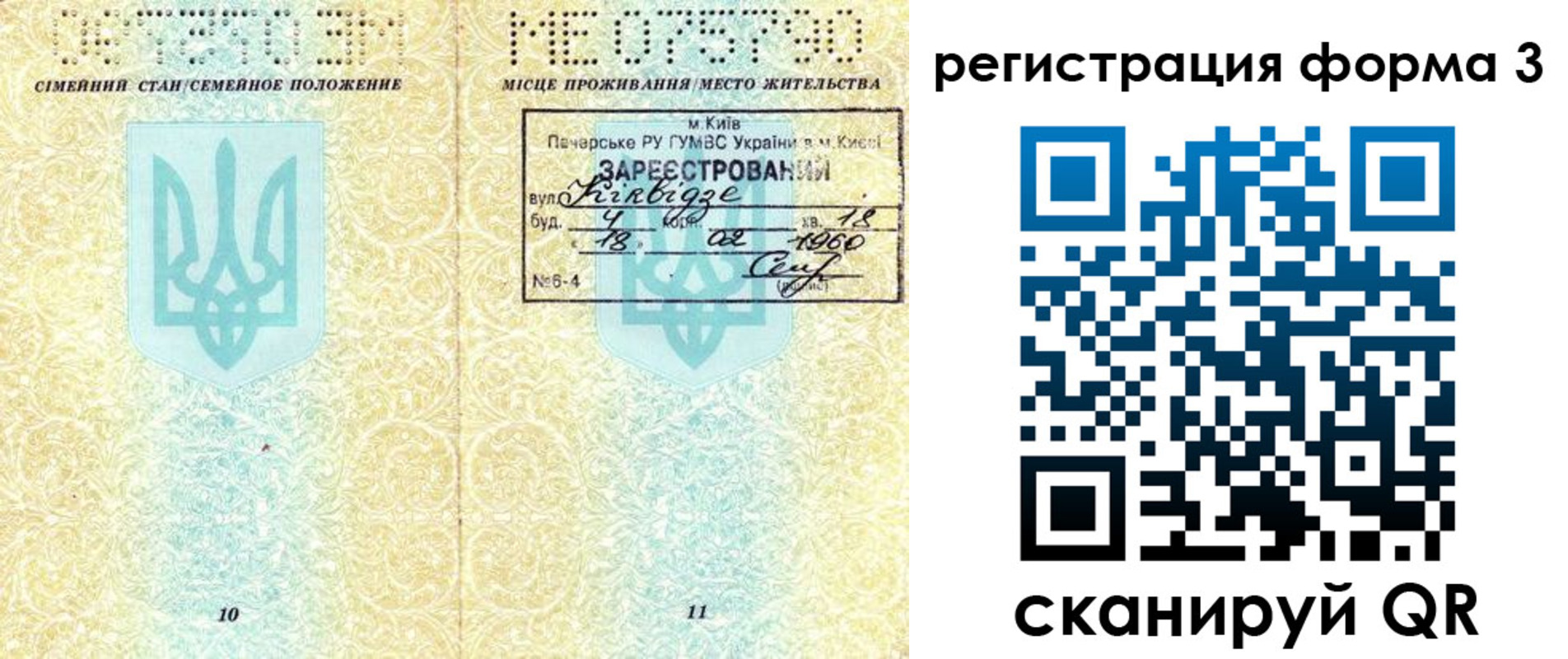 прописка от собственника в Новом Уренгое